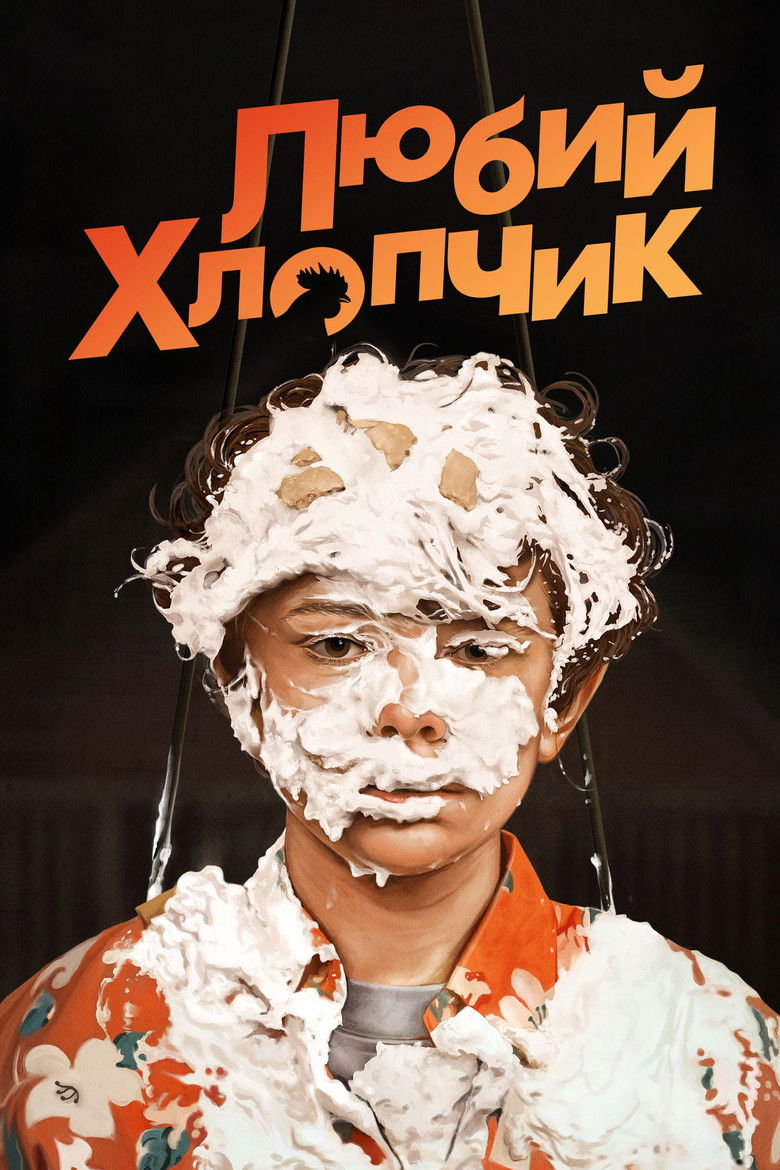 Любий хлопчик / Honey Boy (2019) TMDB poster
