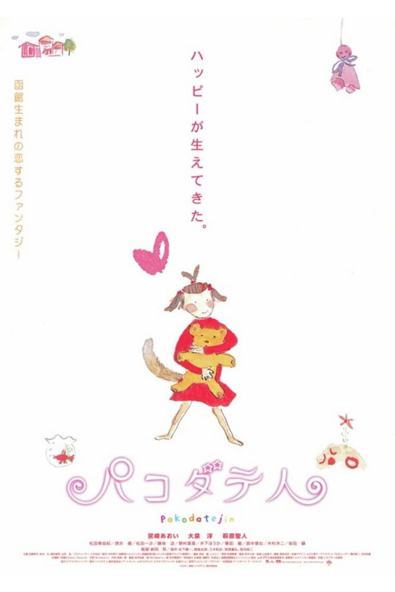 パコダテ人 (2002) TMDB poster
