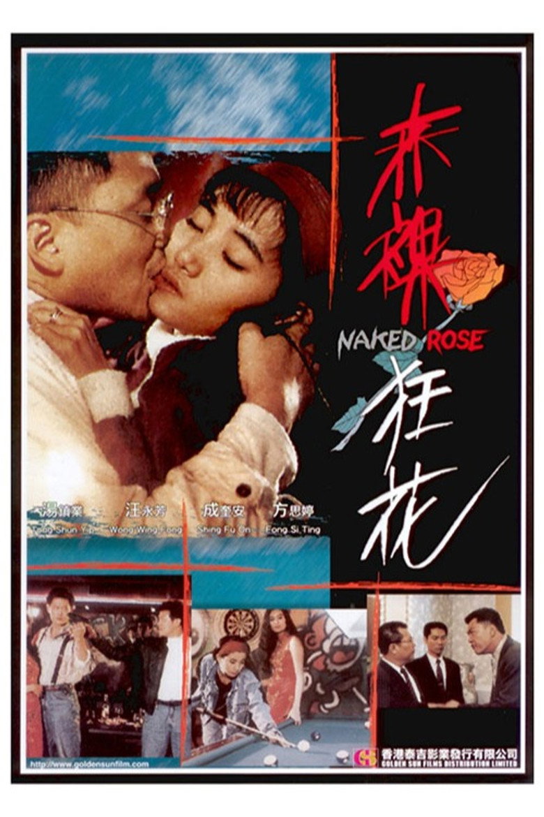 赤裸狂花 (1994) TMDB poster