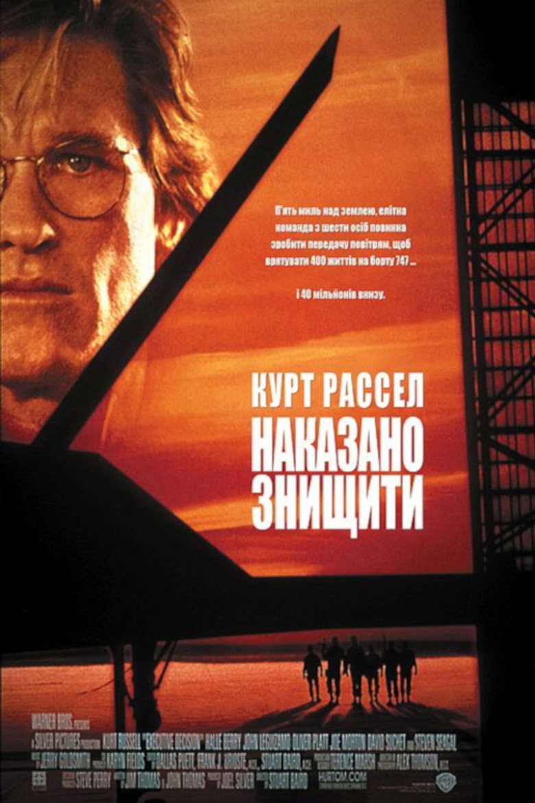 Наказано знищити / Executive Decision (1996) TMDB poster