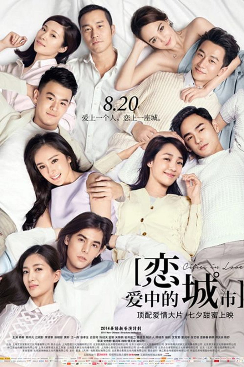 恋爱中的城市 (2015) TMDB poster