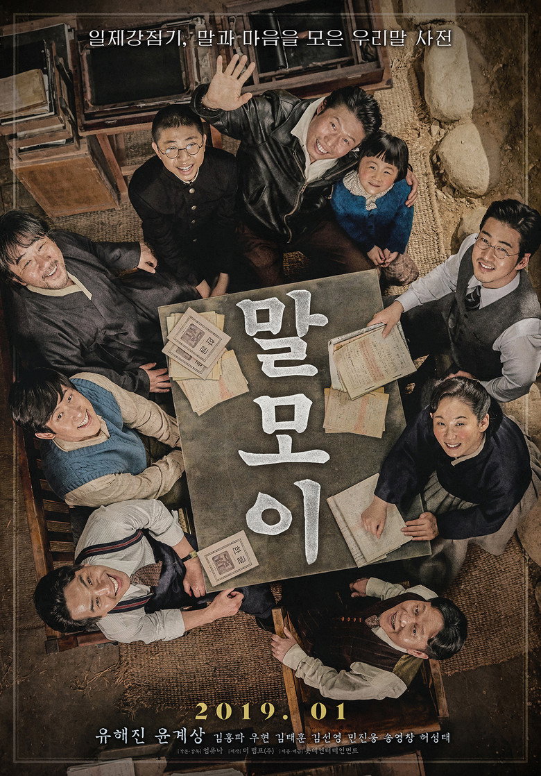 말모이 (2019) TMDB poster