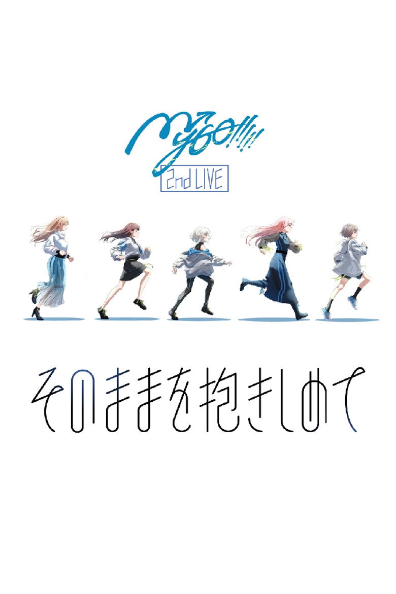 MyGO!!!!! 2nd LIVE「そのままを抱きしめて」 (2022) TMDB poster