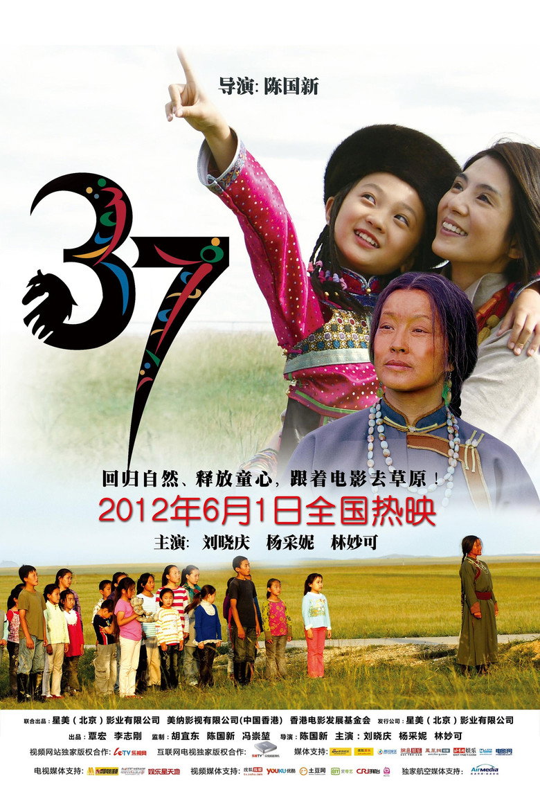 37 (2012) TMDB poster