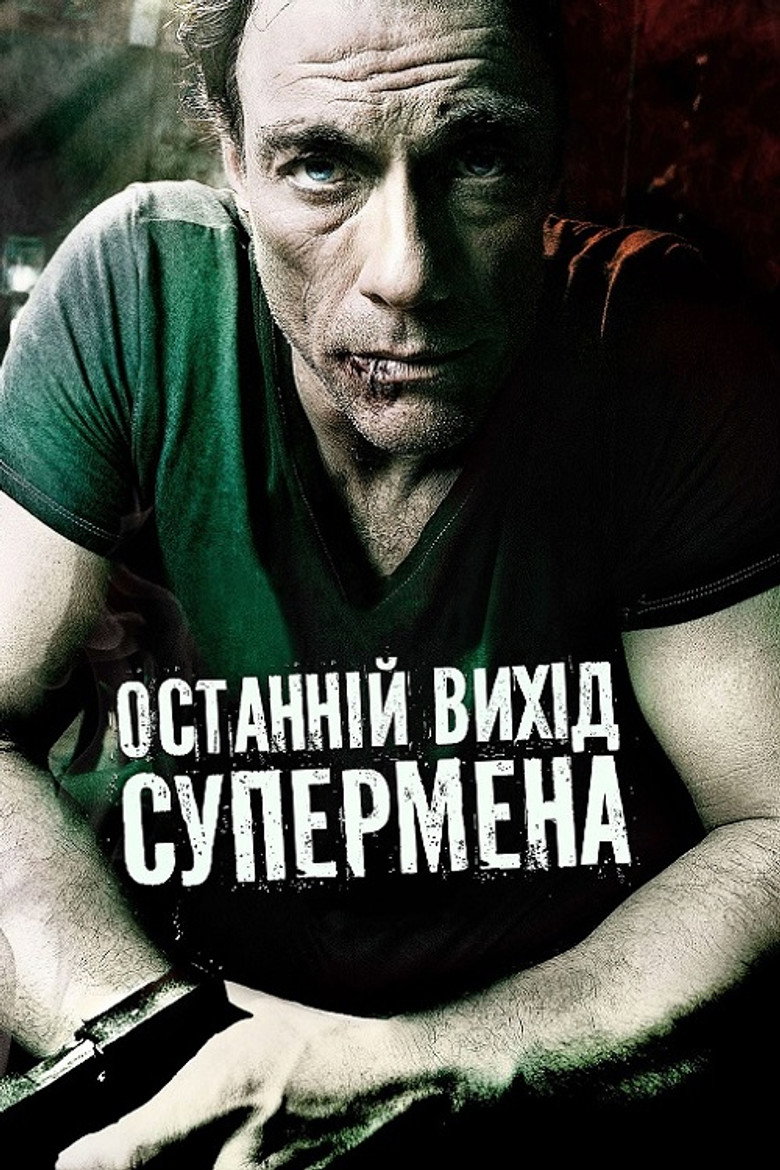 Останній вихід супермена / JCVD (2008) TMDB poster