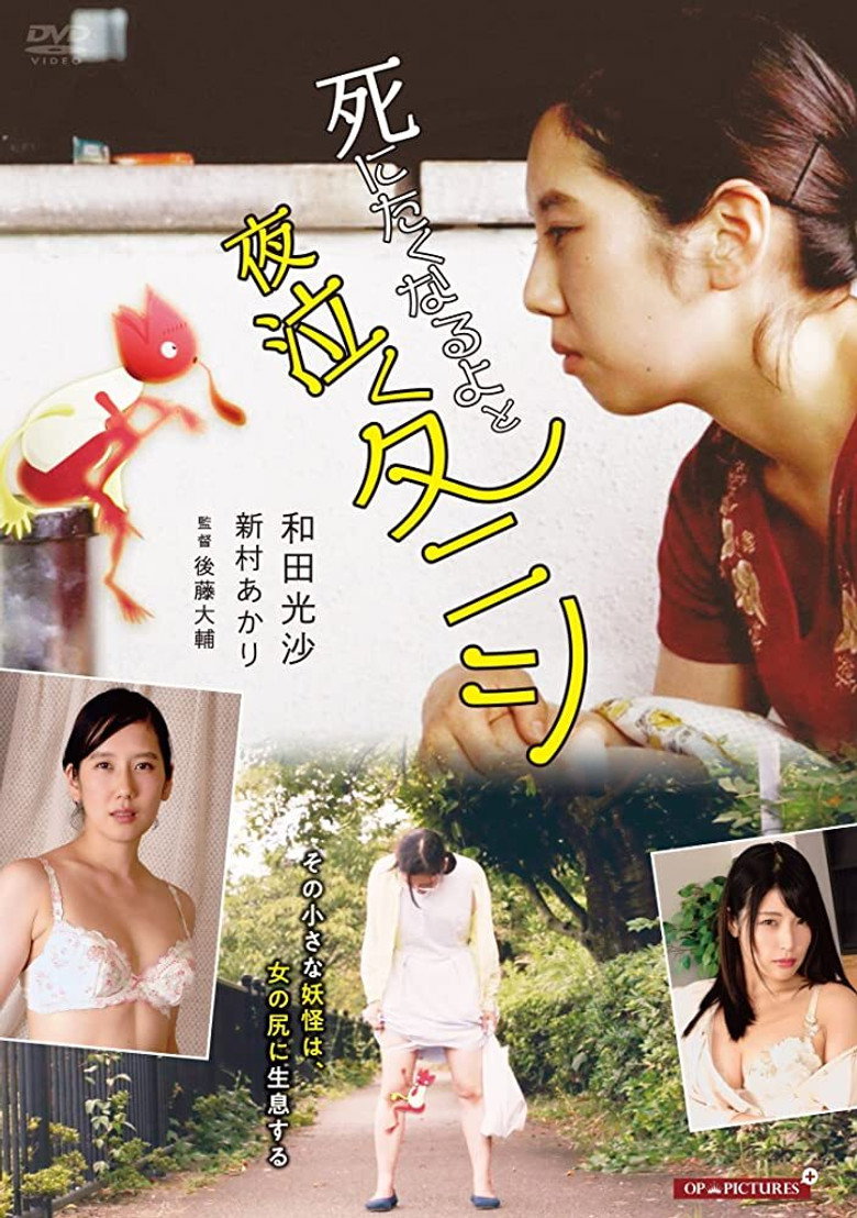 牝と淫獣 お尻でクラクラ (2019) TMDB poster