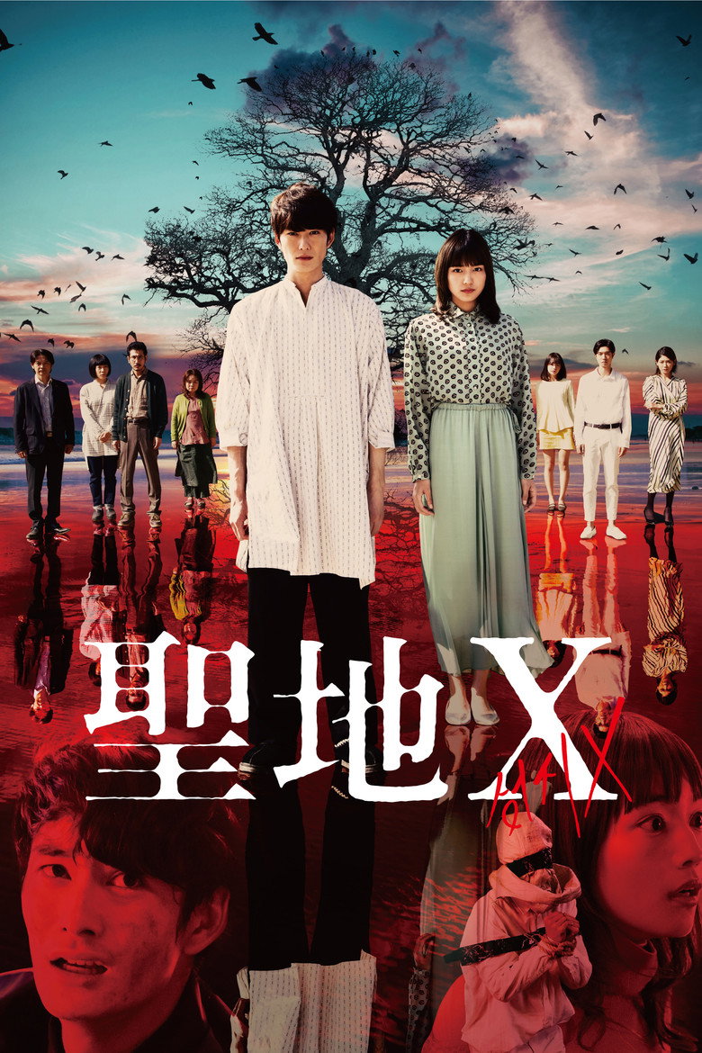 聖地X (2021) TMDB poster
