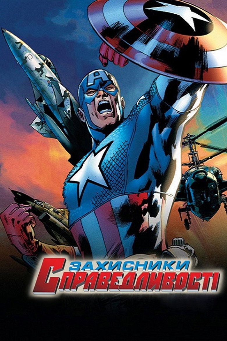 Захисники справедливості / Ultimate Avengers: The Movie (2006) TMDB poster