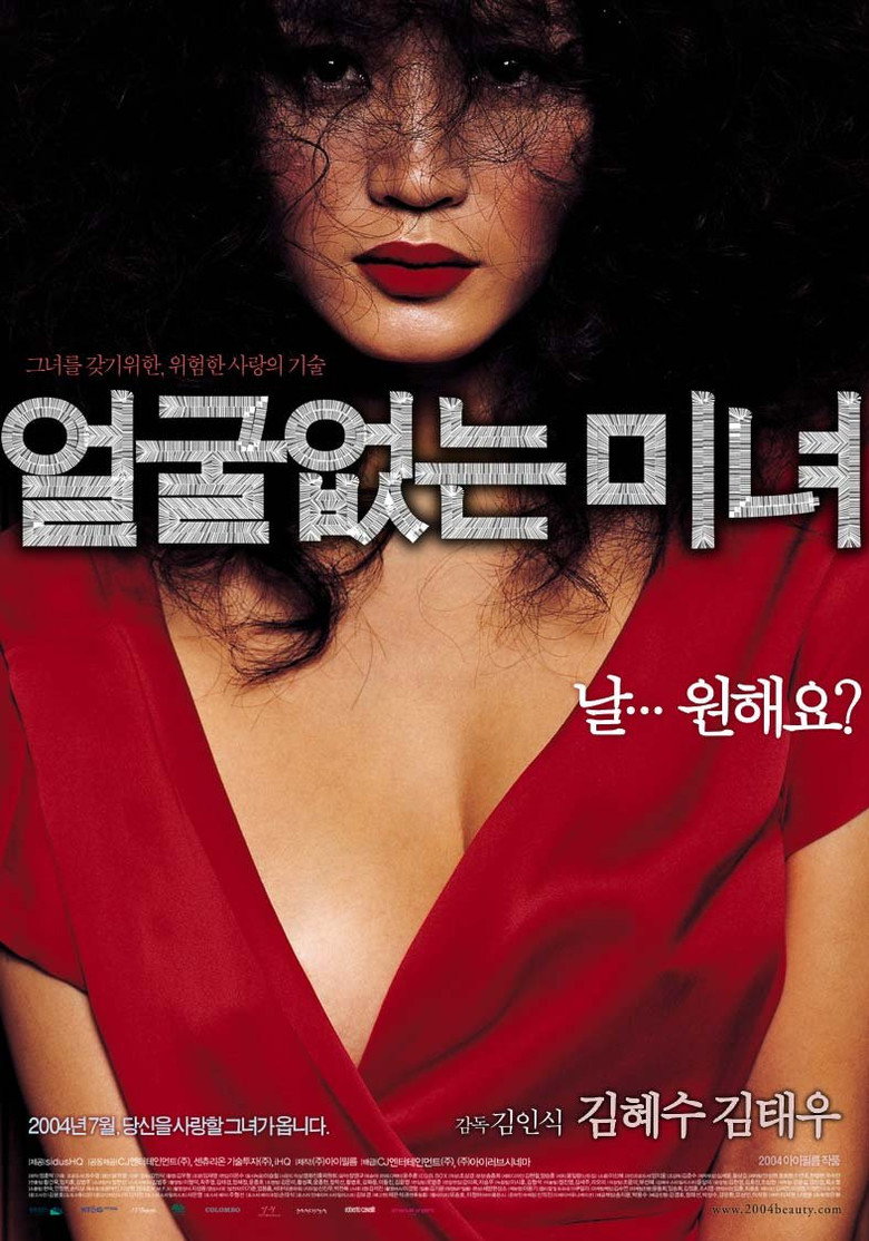 얼굴없는 미녀 (2004) TMDB poster