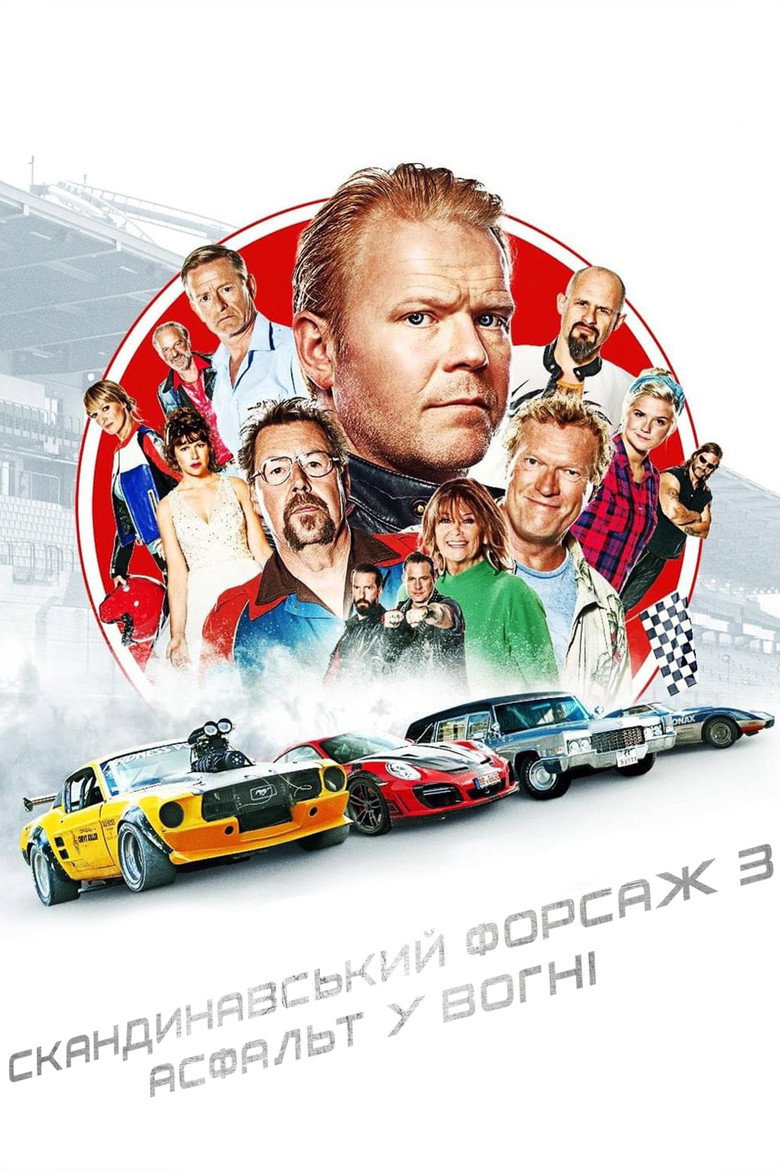 Скандинавський форсаж 3 / Børning 3 (2020) TMDB poster