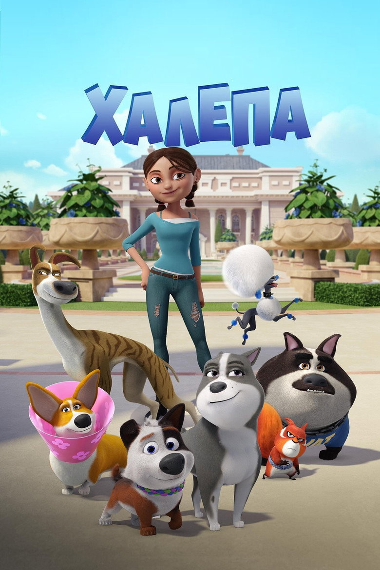 Халепа / Trouble (2019) TMDB poster