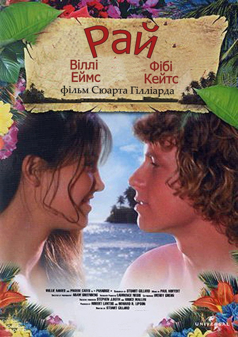 Рай / Paradise (1982) TMDB poster