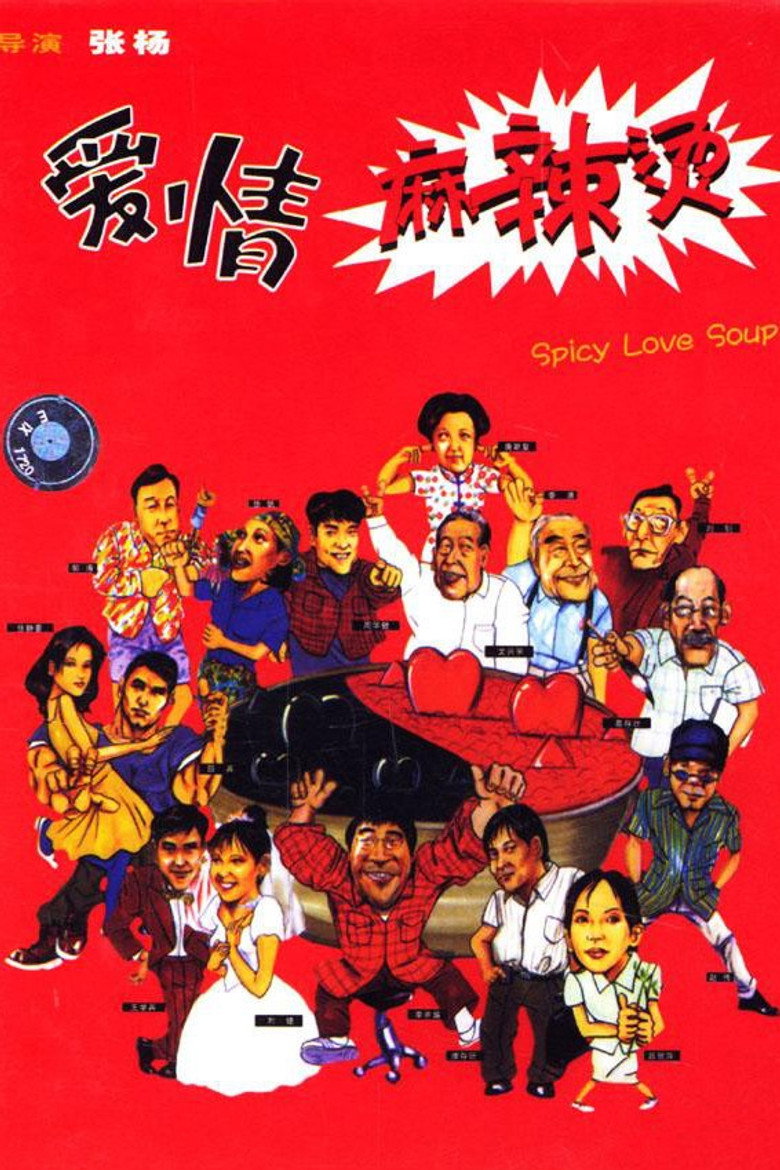 爱情麻辣烫 (1999) TMDB poster