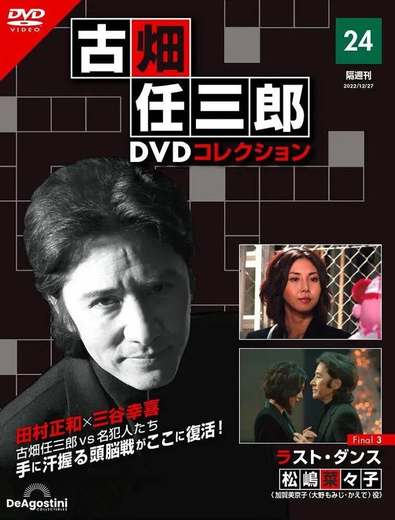 古畑任三郎ファイナル ラスト・ダンス (2006) TMDB poster