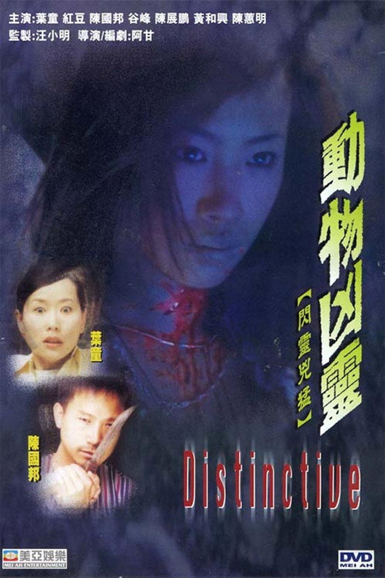 動物凶靈 (2002) TMDB poster