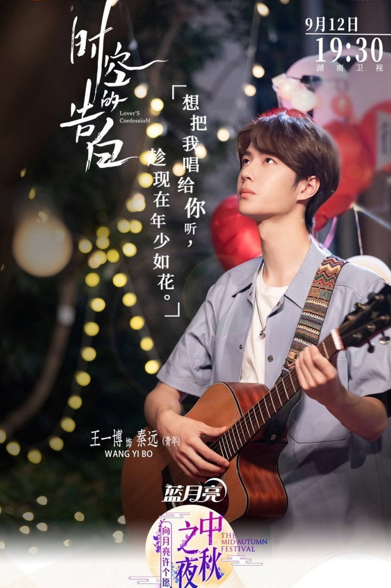 时空的告白 (2019) TMDB poster