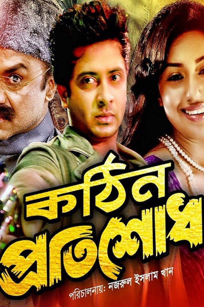 Kothin Protishodh (2014) TMDB poster