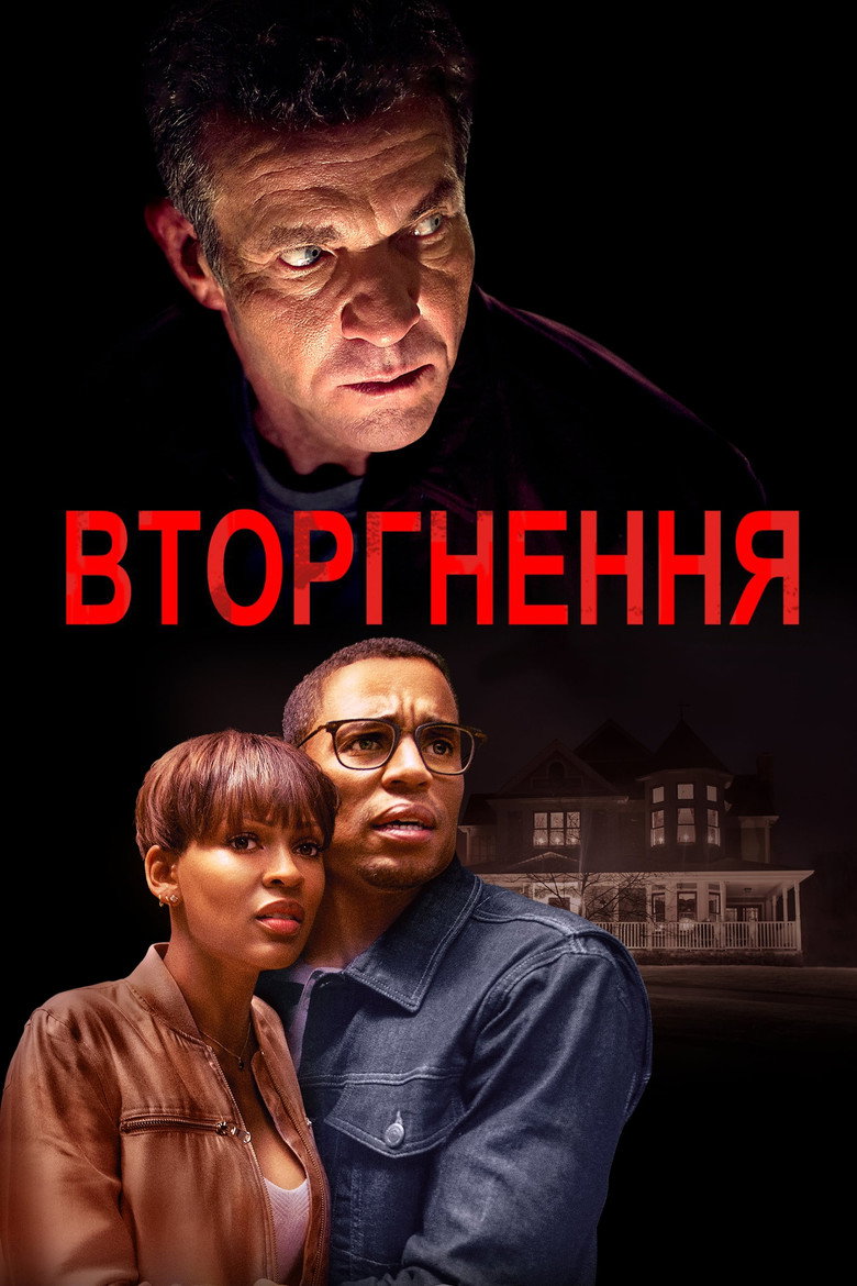 Вторгнення / The Intruder (2019) TMDB poster
