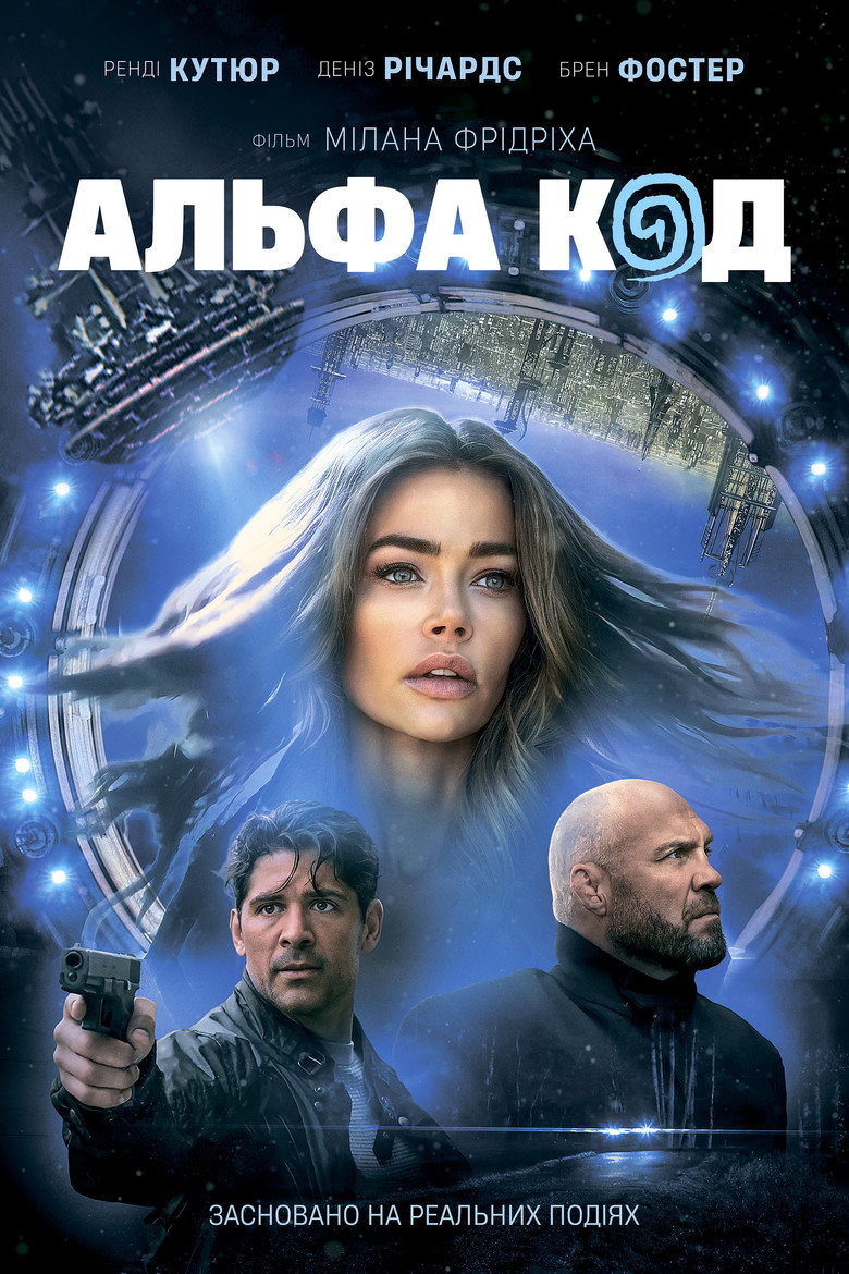 Альфа Код / Alpha Code (2020) TMDB poster