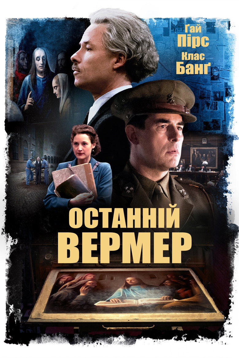 Останній Вермер / The Last Vermeer (2019) TMDB poster