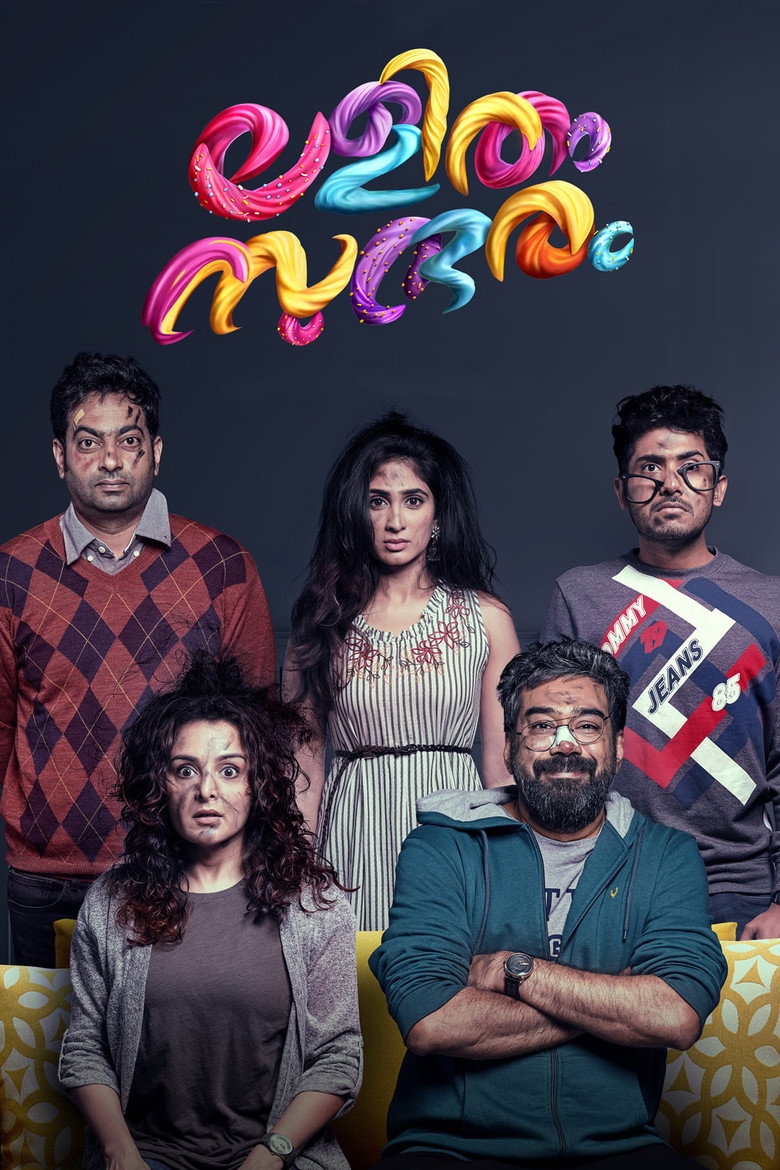 ലളിതം സുന്ദരം (2022) TMDB poster