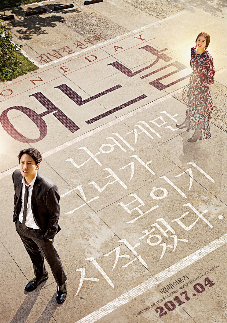 어느날 (2017) TMDB poster