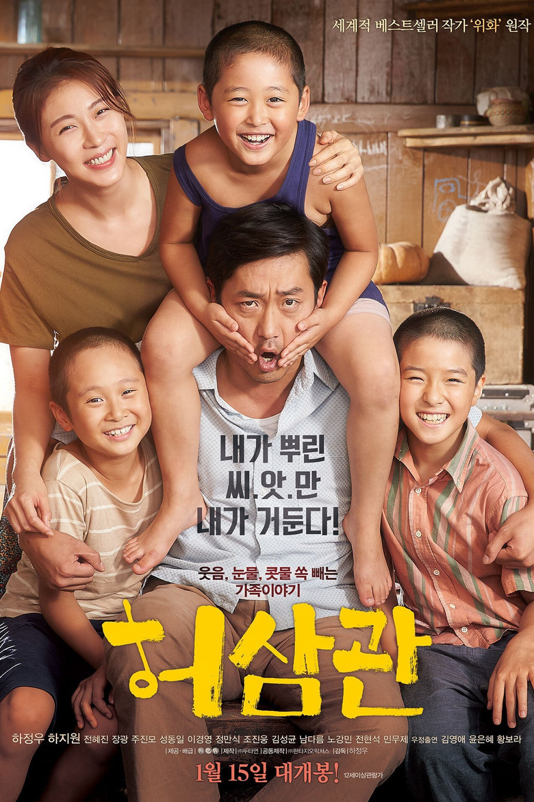 Історія продавця крові / 허삼관 (2015) TMDB poster