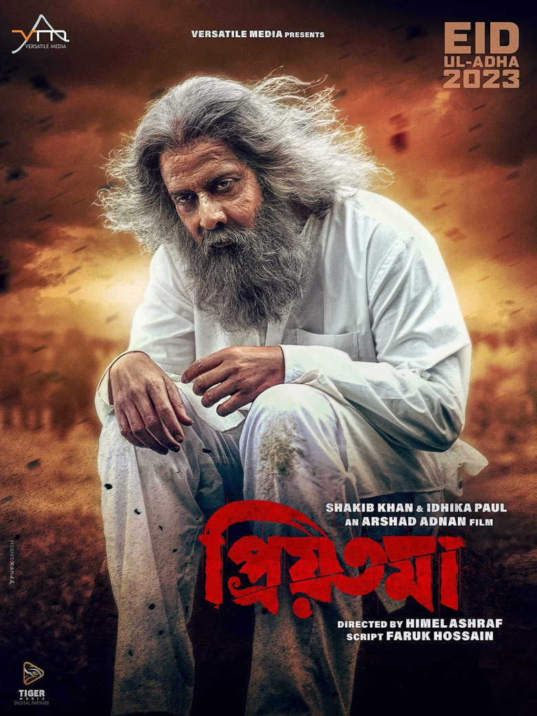 প্রিয়তমা (2023) TMDB poster