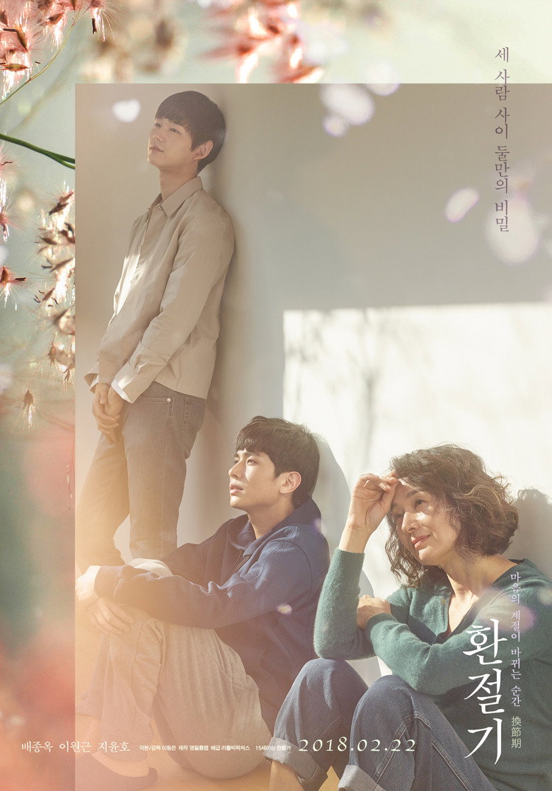 환절기 (2018) TMDB poster