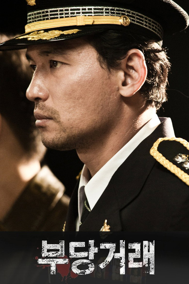 부당거래 (2010) TMDB poster