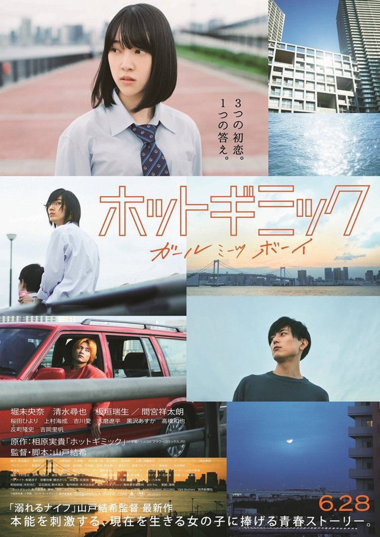 ホットギミック ガールミーツボーイ (2019) TMDB poster