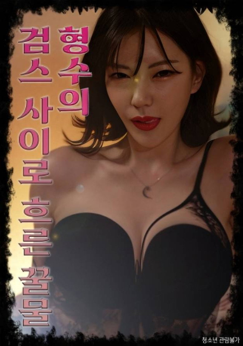 수상한 상담사 (2023) TMDB poster