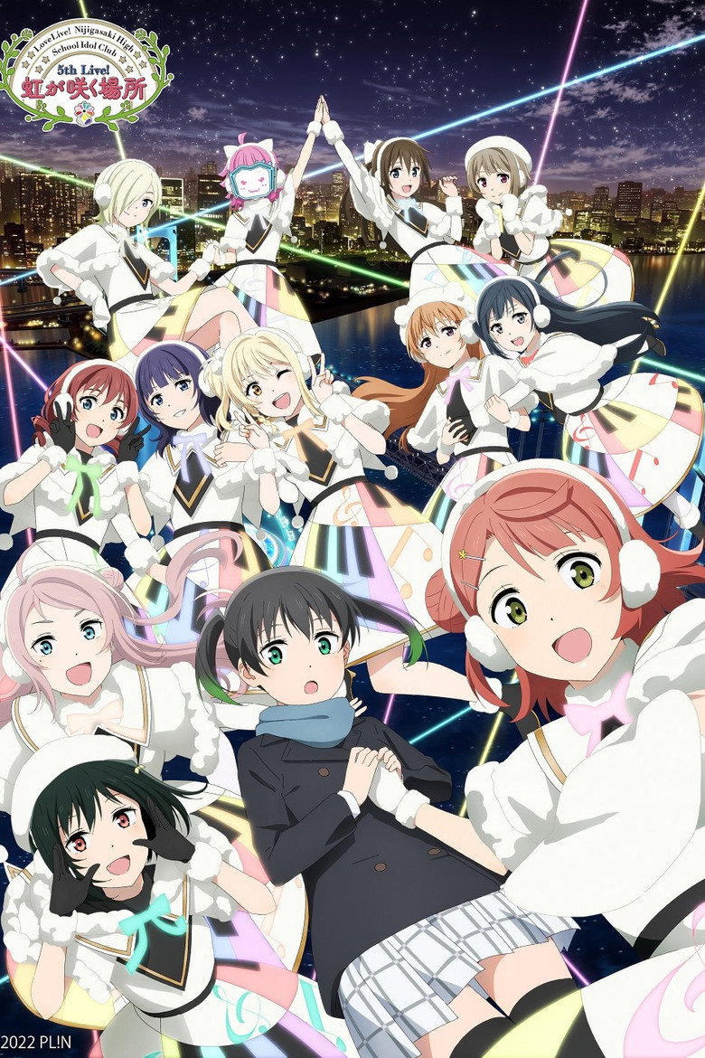 ラブライブ！虹ヶ咲学園スクールアイドル同好会 5th Live! 虹が咲く場所 (2022) TMDB poster