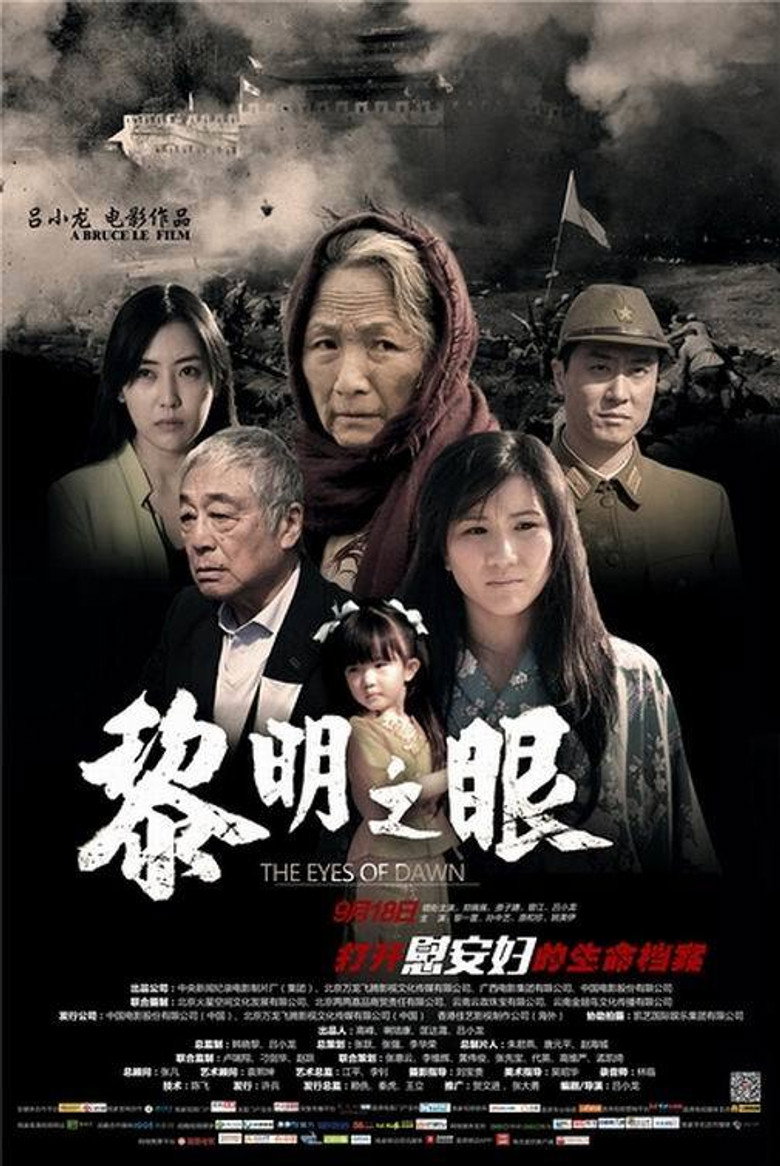黎明之眼 (2014) TMDB poster