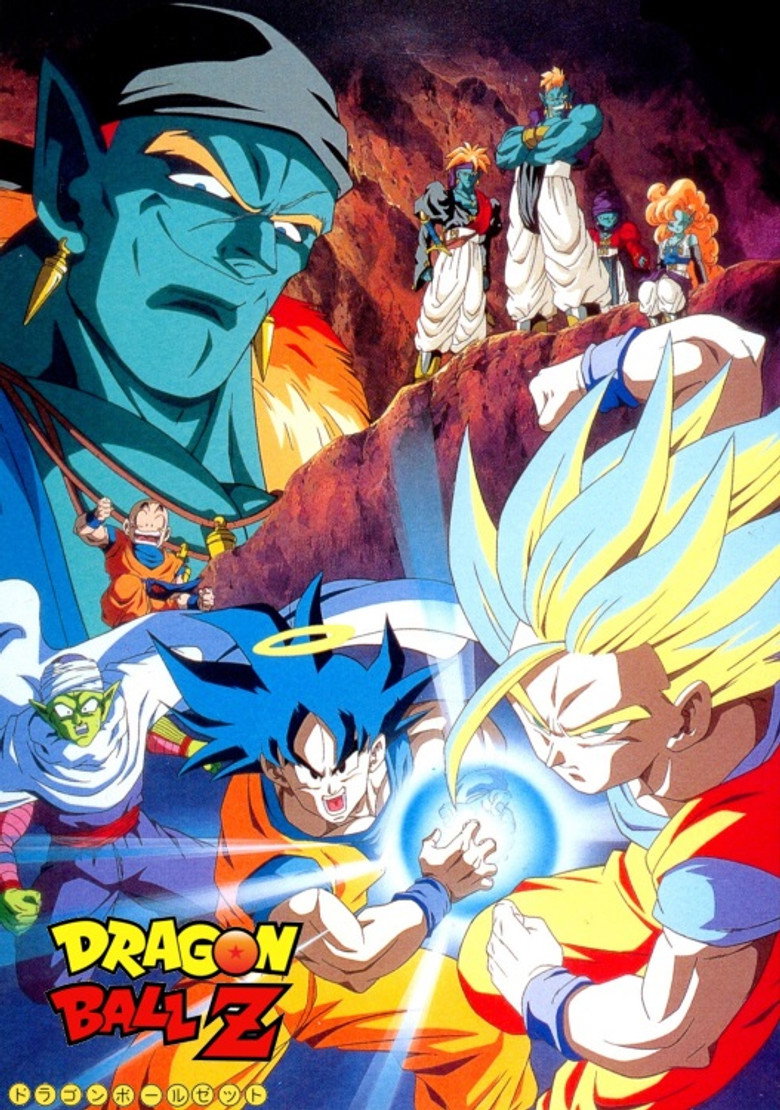 ドラゴンボールZ 銀河ギリギリ!! ぶっちぎりの凄い奴 (1993) TMDB poster