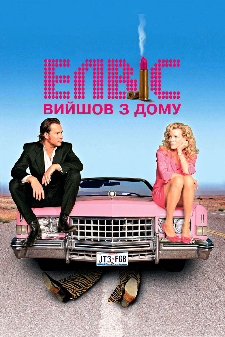 Елвіс вийшов з дому / Elvis Has Left the Building (2004) TMDB poster