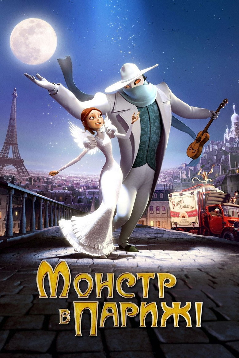 Монстр у Парижі / Un monstre à Paris (2011) TMDB poster