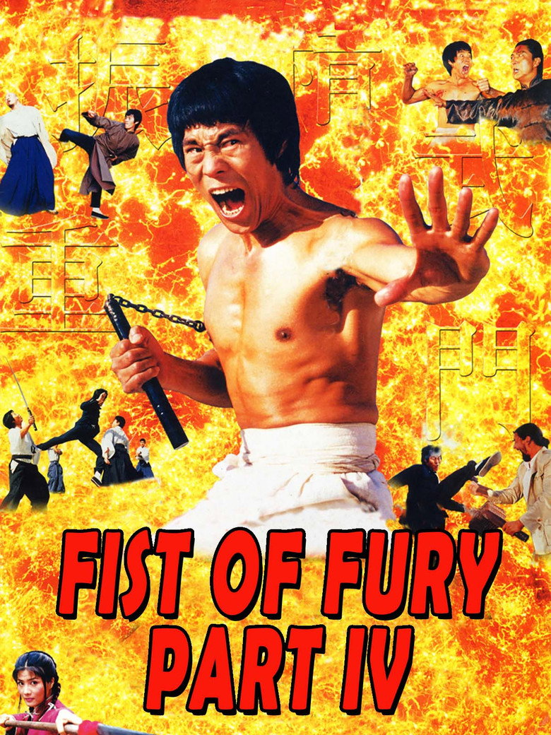 重振精武门 (1998) TMDB poster