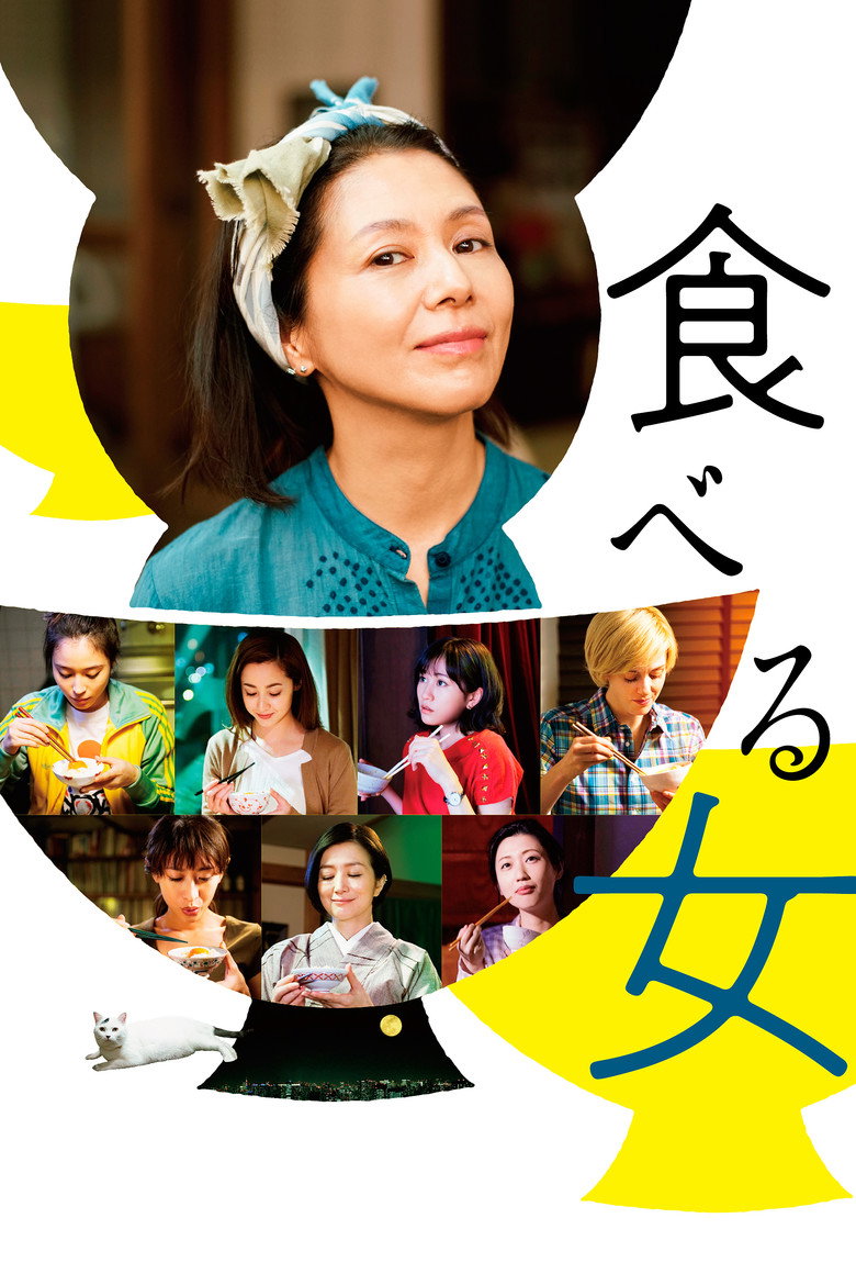 食べる女 (2018) TMDB poster