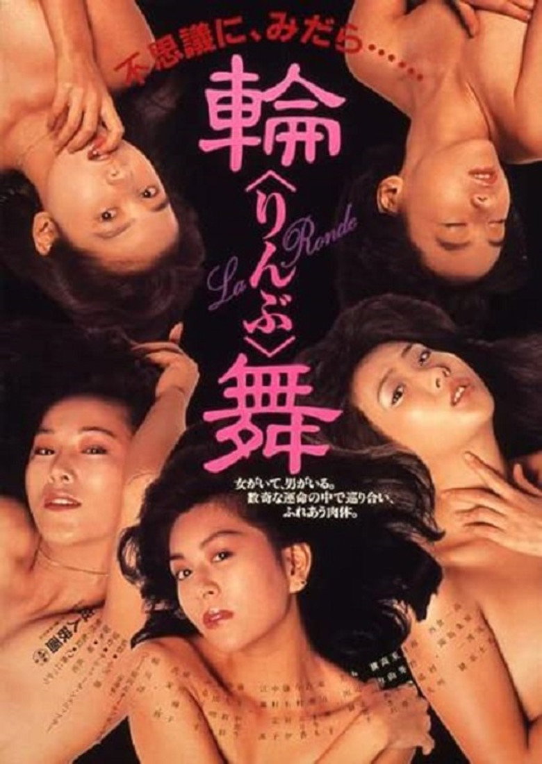 輪舞 (1988) TMDB poster