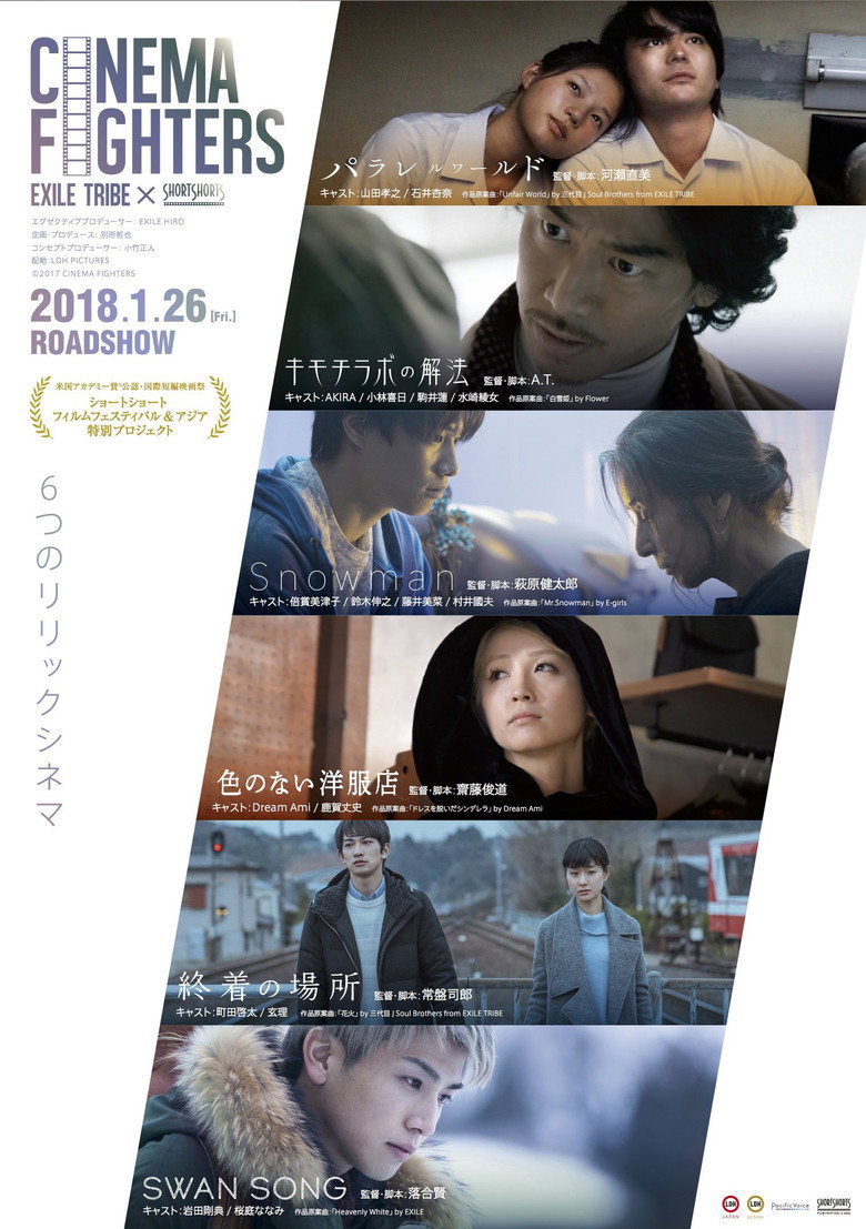 CINEMA FIGHTERS / シネマファイターズ (2018) TMDB poster