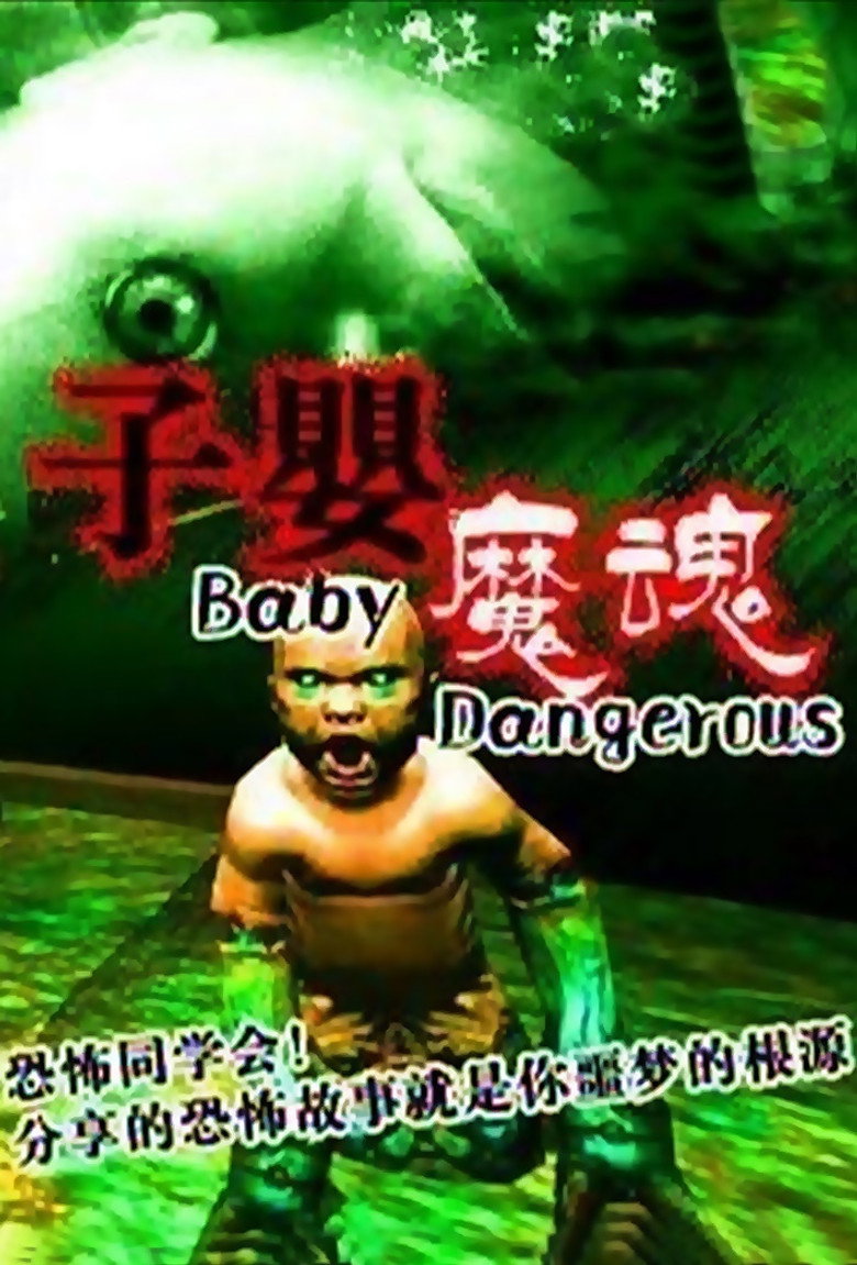 怪嬰魔魂 (2002) TMDB poster