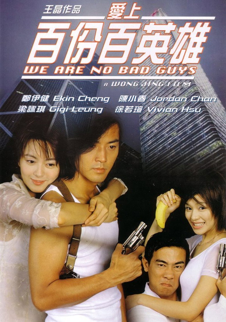 愛上百分百英雄 (1997) TMDB poster