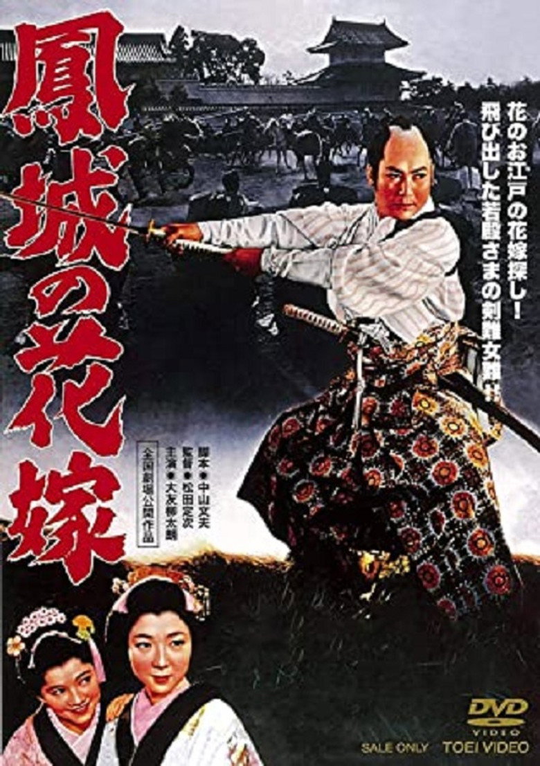 鳳城の花嫁 (1957) TMDB poster