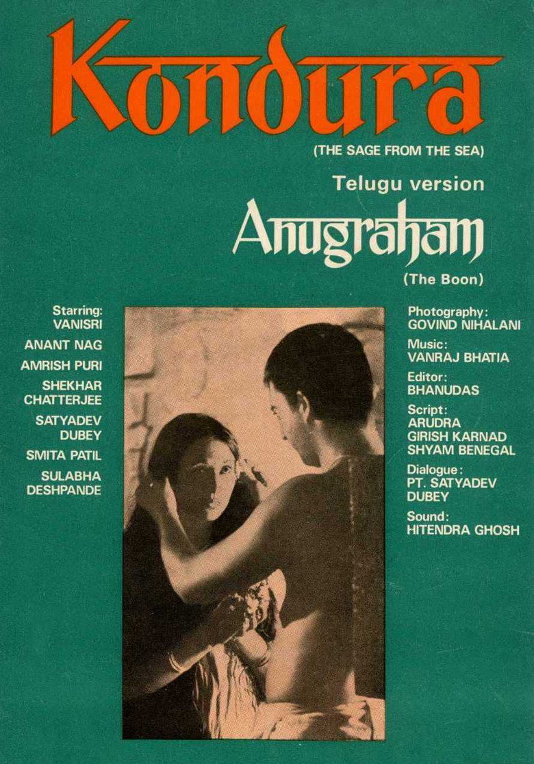 कोन्दुरा (1978) TMDB poster