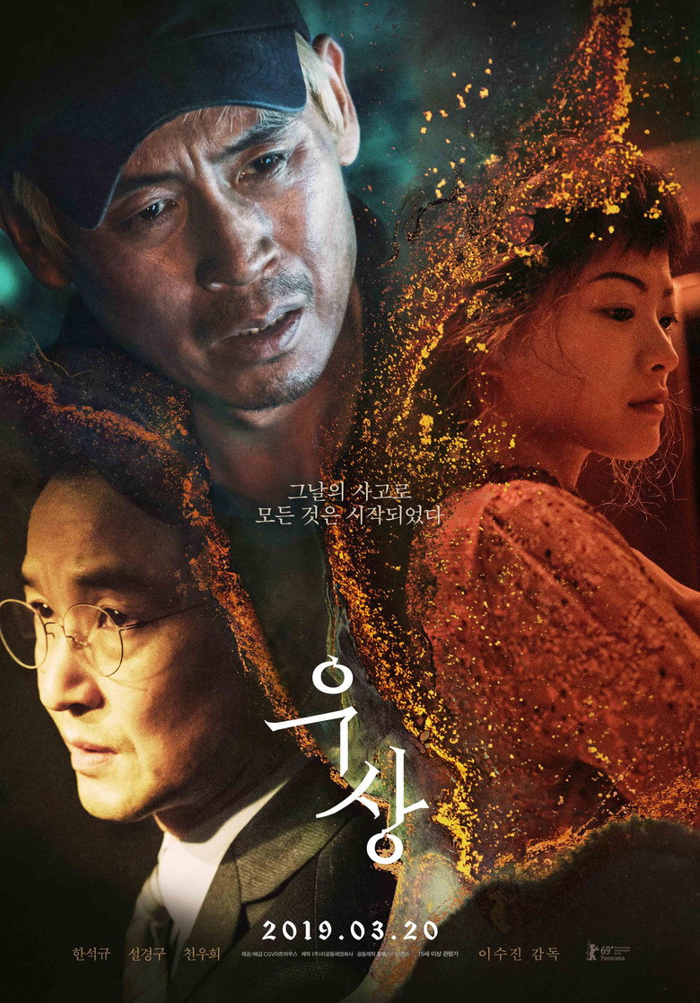 우상 (2019) TMDB poster