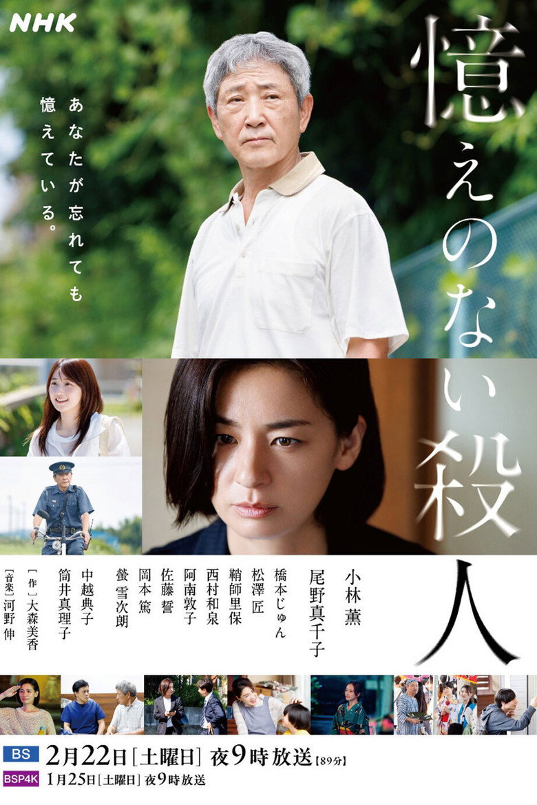 憶えのない殺人 (2025) TMDB poster