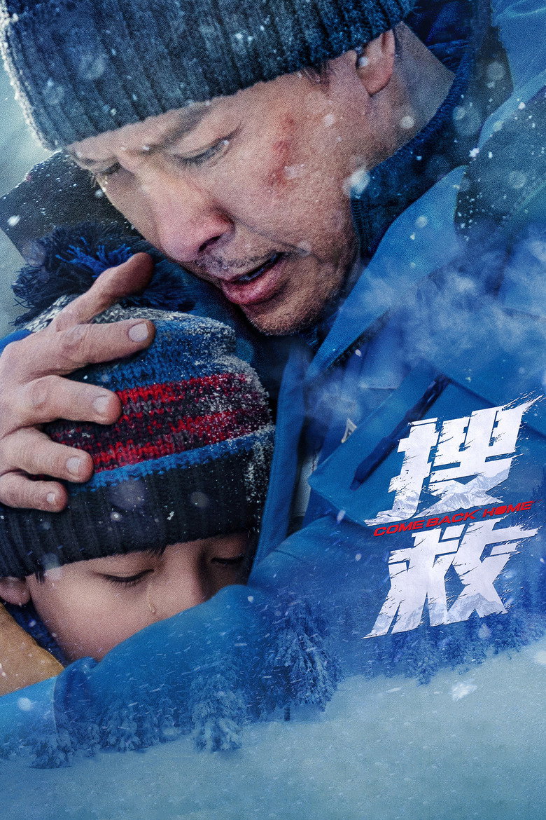 搜救 (2022) TMDB poster
