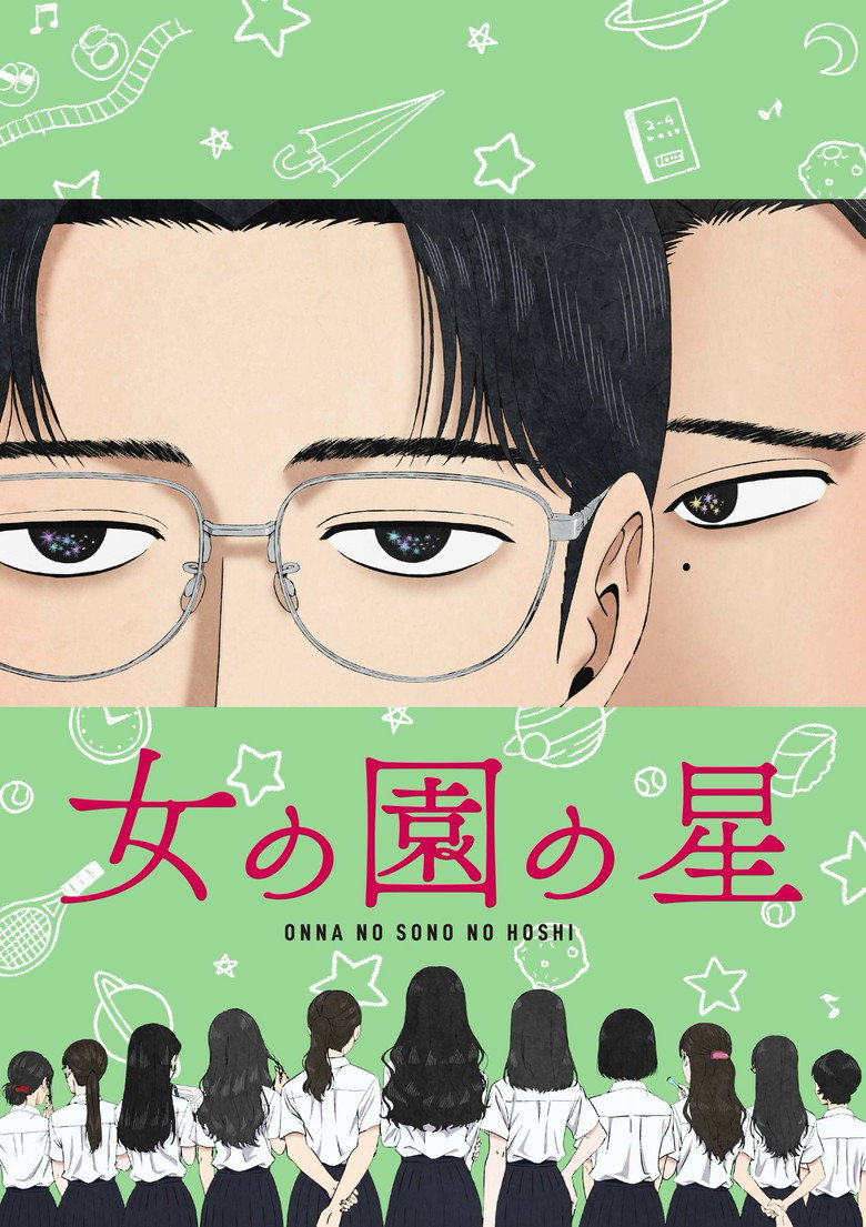 女の園の星 (2022) TMDB poster