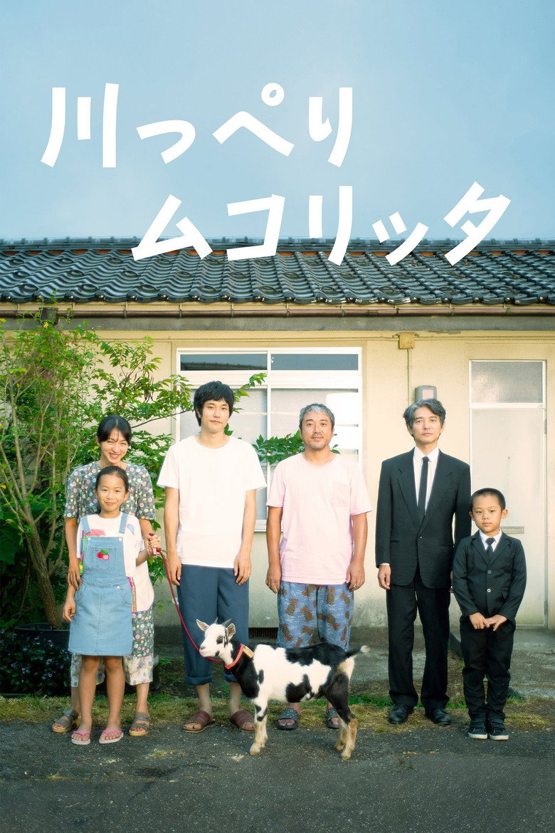 川っぺりムコリッタ (2021) TMDB poster